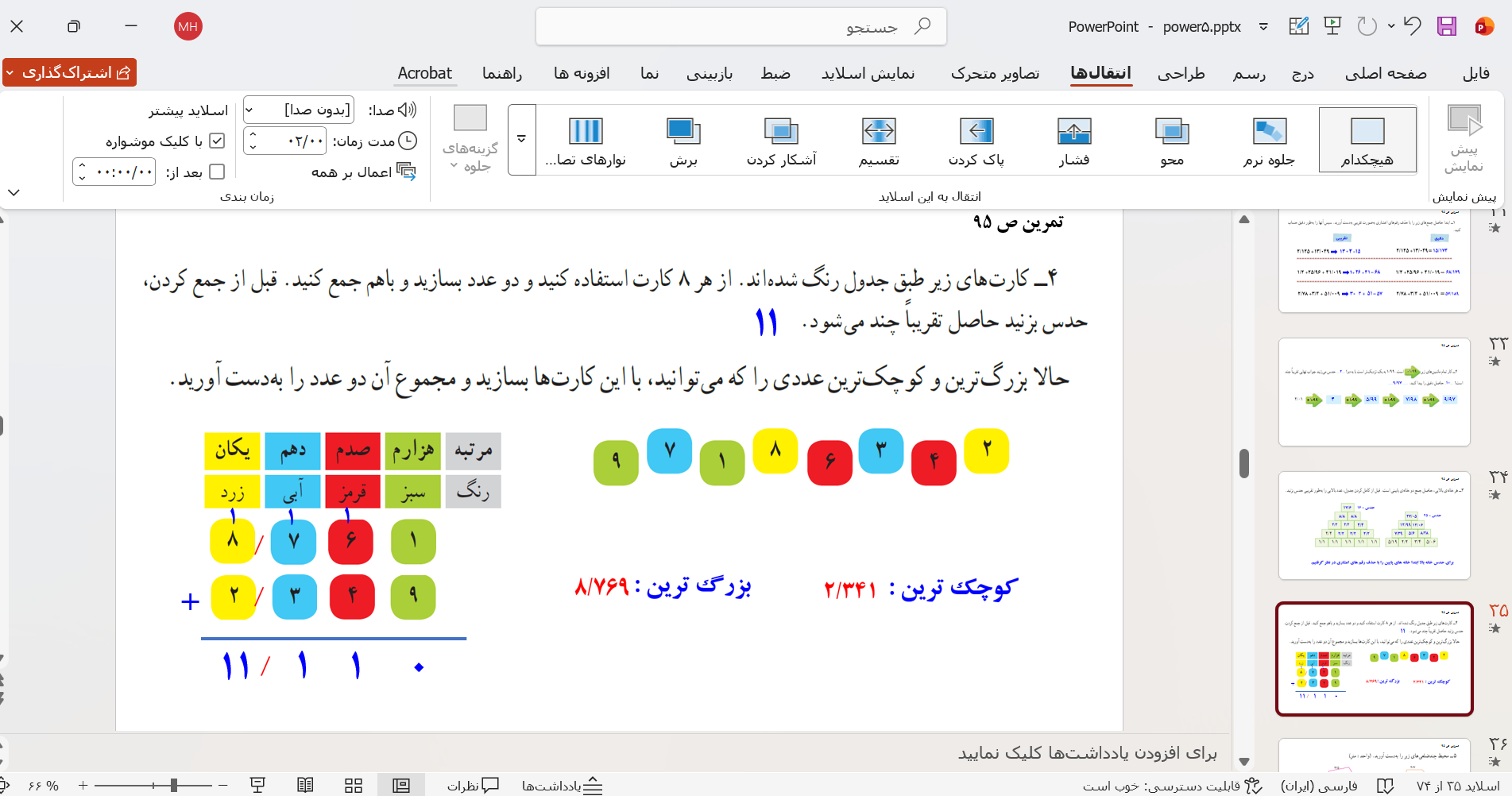 فصل اول ریاضی پنجم